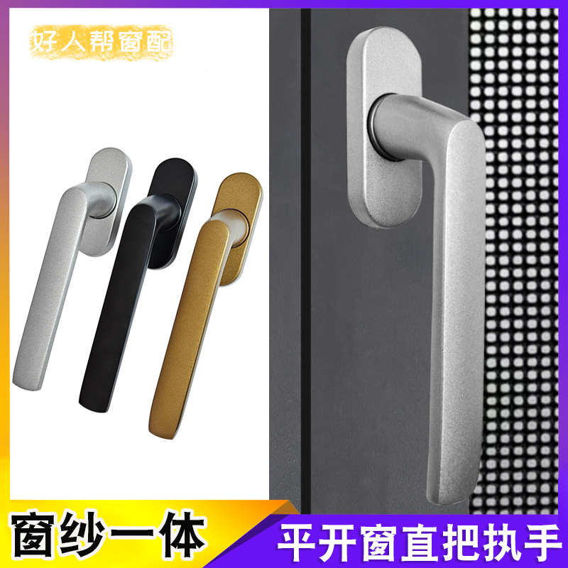 金刚网平开纱窗纱帘一体执手铝合金窗户拉手锁断桥铝门窗手柄