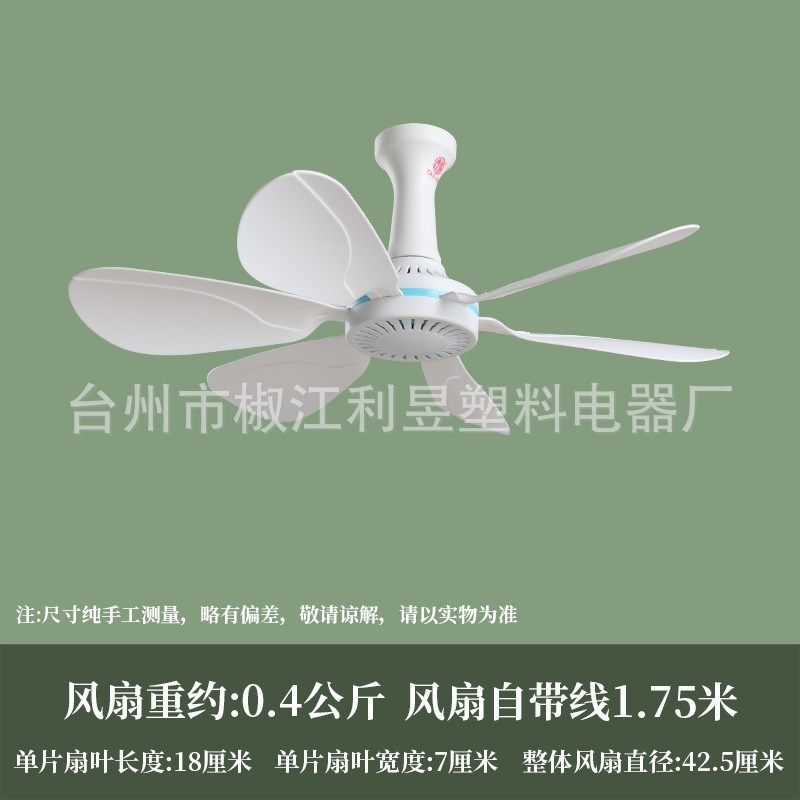 六叶小吊扇 生宿舍蚊帐内用吊扇风力床上风扇电风扇
