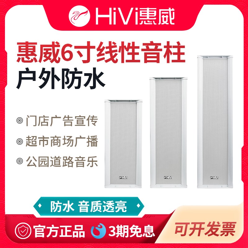 惠威  户外操场定压壁挂音柱广播音响