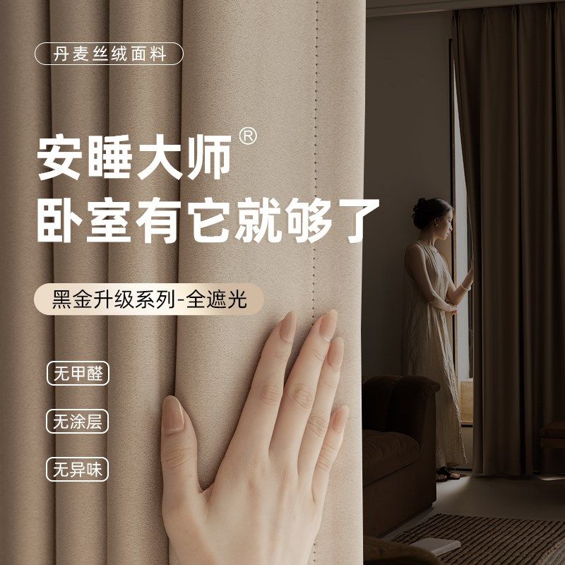 升级安睡大师黑金0全遮光卧室奶茶飘窗简约客厅飘窗隔热布,居家布艺,定制窗帘,淘宝优惠券,粉丝福利购,淘宝优惠卷