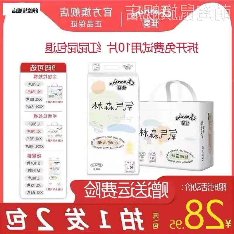 佳婴氧气森林超薄柔纸尿裤全包拉拉裤乾爽新生婴儿尿布