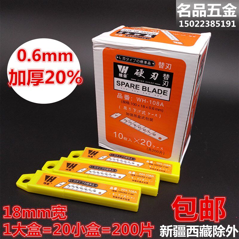 维豪 美工刀片 号 壁纸刀片裁纸刀片墙纸刀片