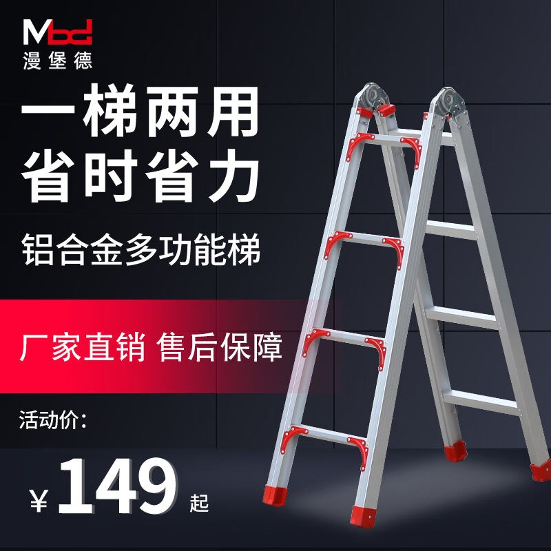 漫堡德两用梯子铝合金家用工程折叠梯加厚人字梯多功能家用梯阁楼