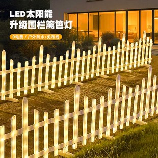 太阳能装饰围栏篱笆彩灯圣诞节氛围灯草地庭院布置发光栅栏灯