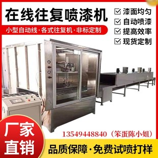 自动往复喷涂机单双轴在喷漆机五金塑胶平面产品烘烤喷漆线一体机