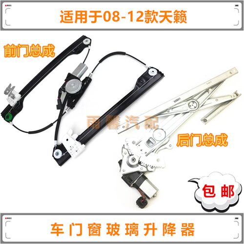 天籁升窗器升降机支架马达托架