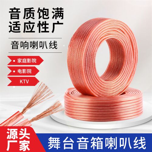 音响线材专业铜线发烧氧铜家用音响连接线缆