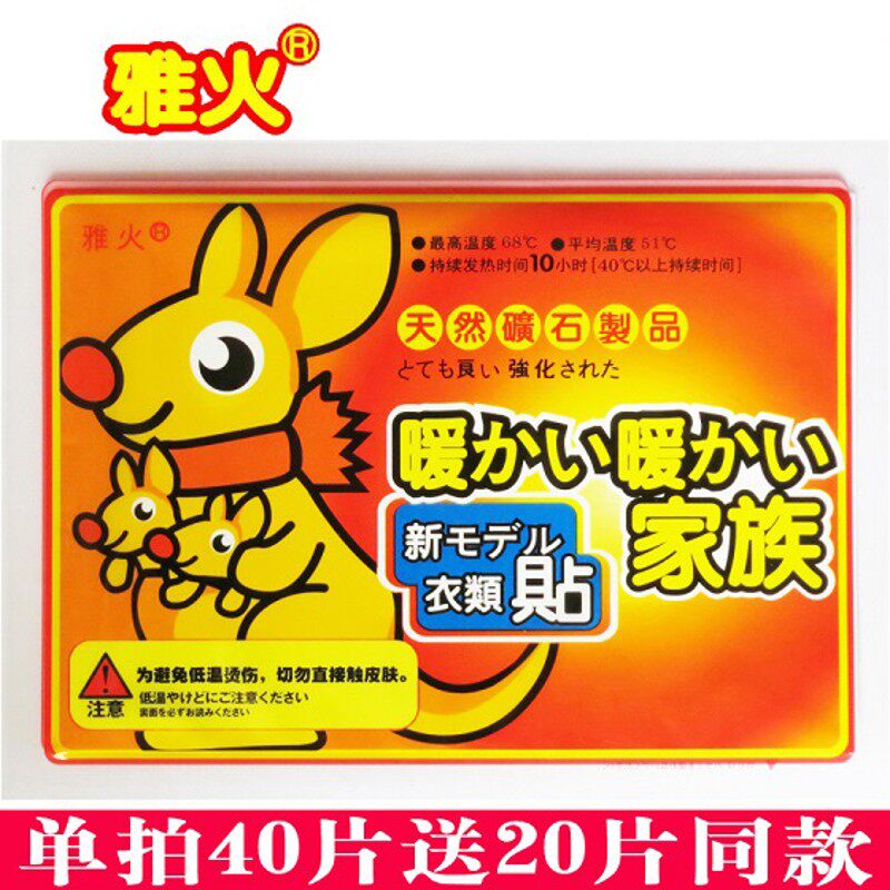 雅火暖贴宝宝贴贴暖身贴贴自贴女寒贴腰腹足部热宝帖