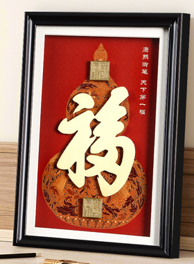 康熙福铜雕相框摆台乔迁之喜新居布置装饰搬家入宅仪式送