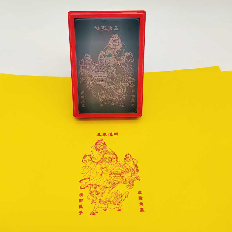 五鬼印 运财道家法印法物 财神印章 自动出油光敏贴印章定