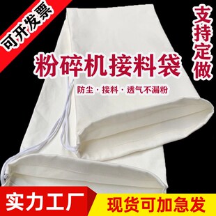 粉碎机布袋子加厚磨粉机磨面碾米中药粉面粉接料袋出料口袋子尘
