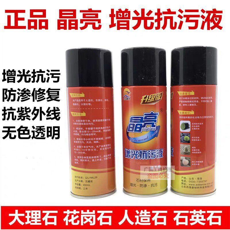 晶亮增光抗污液石英石理石台面房屋打磨增光亮石材修复抛光保养
