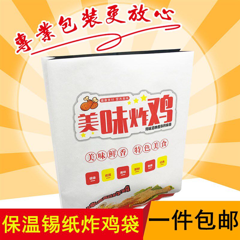 锡纸油纸袋全鸡袋打包袋脆皮炸鸡油炸鸡排袋小吃食品一次性