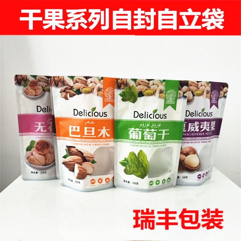 半斤干果包装袋新疆特产葡萄干 巴旦木 碧根果自封袋