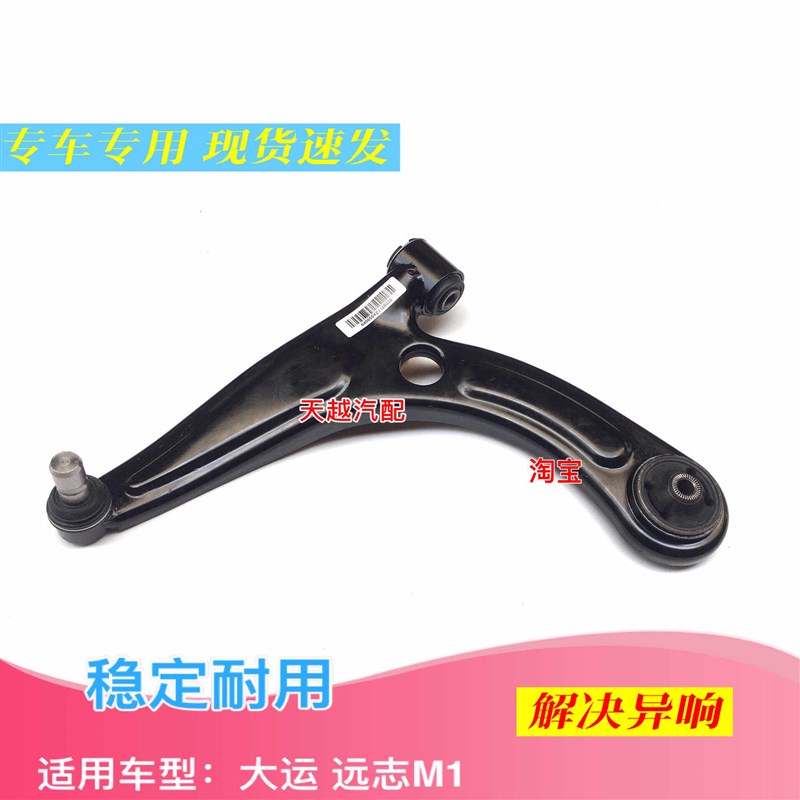 运新能源远志三角臂总成下摆臂总成前悬挂胶