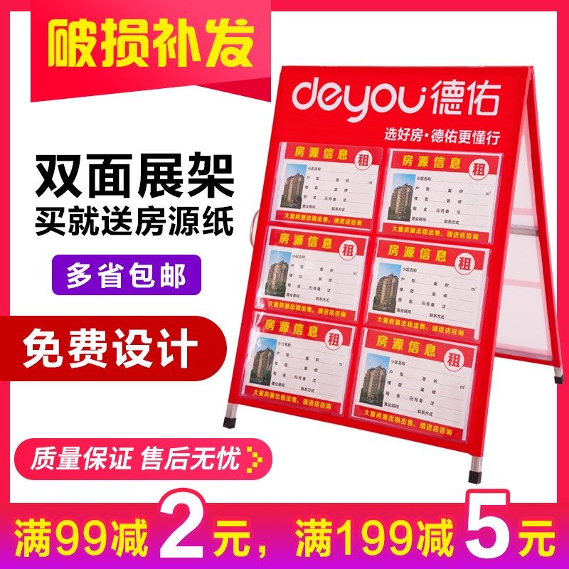 房源示牌广告牌中介房产板德祐驻守板双面折叠人字板立式架