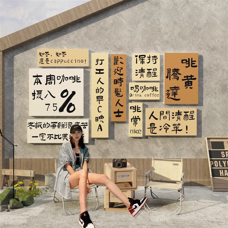 咖啡厅馆奶茶店墙壁面品网红拍照区布置打卡背景贴纸