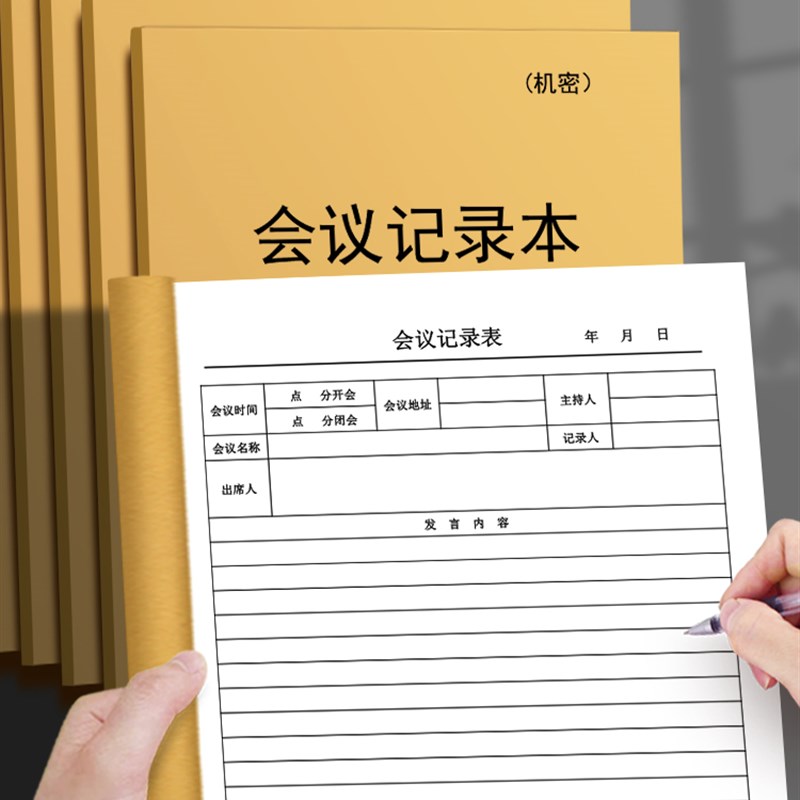 会议本簿加厚笔记本工作会议纪要登记本商务例会登记簿公司企业会