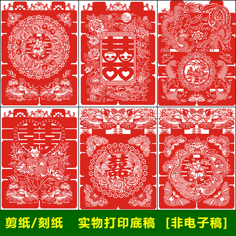 中国传统手工剪纸喜字底稿素材 作手工剪纸画窗花打印图案