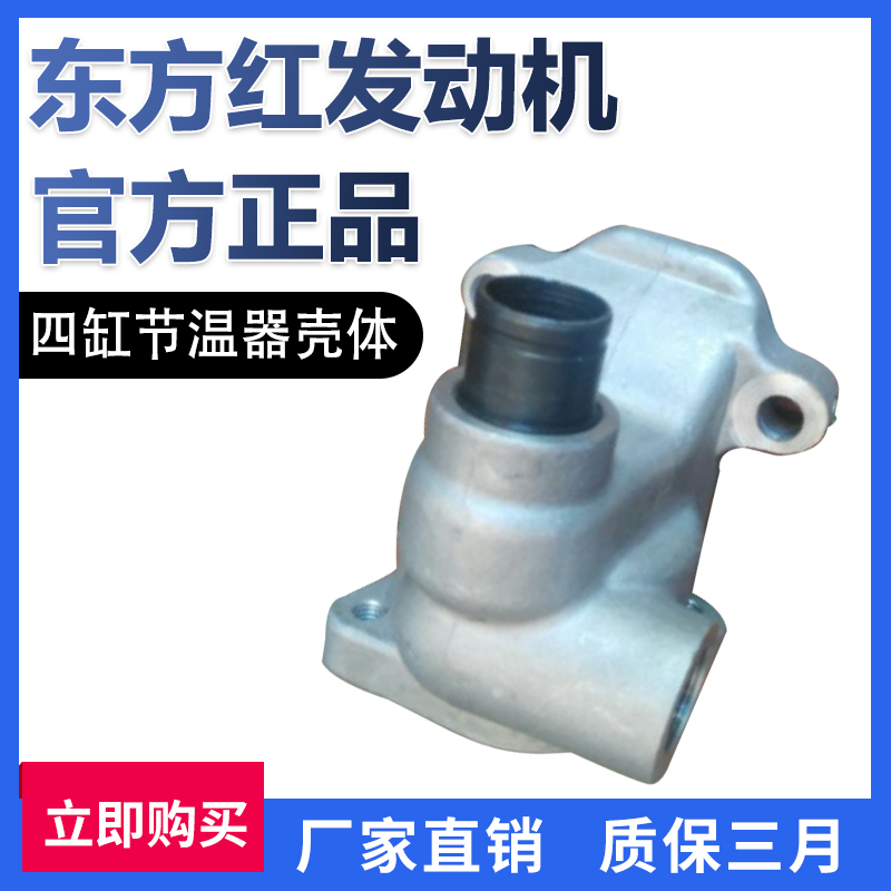 节温器壳体包邮东方红拖拉机洛阳一拖柴油机配件发动机全车农机