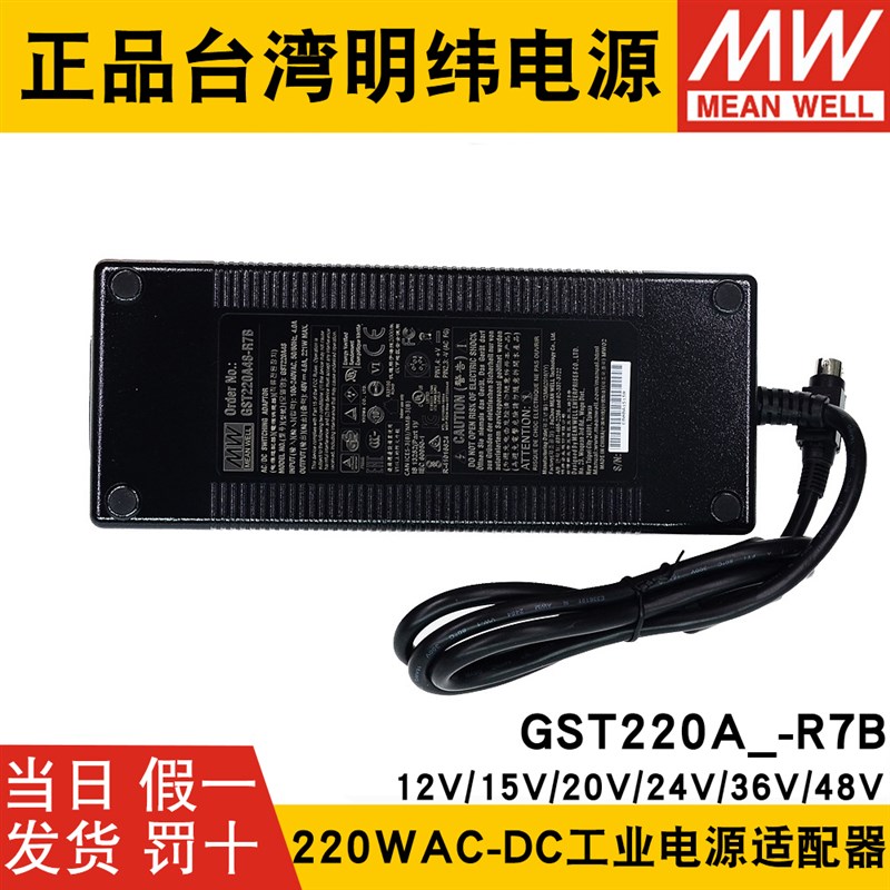 GST220A明纬R7B电源适配器A12/A15/A20/A24/A36/A48 GS 12V24V48V