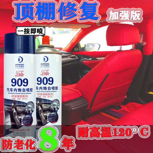 喷胶胶喷雾型海绵胶喷胶车顶内饰顶棚自粘车顶布脱落修复