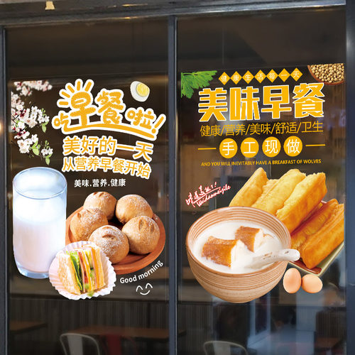 早餐店玻璃门贴纸豆浆油条馄饨面条包小吃广告字橱窗海报贴画