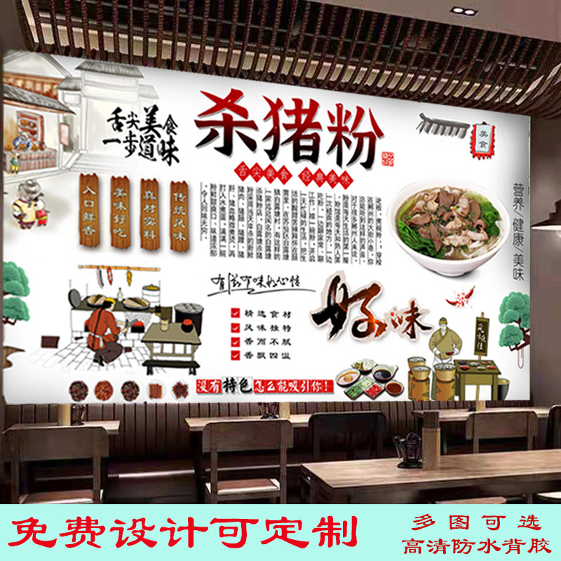郴州杀猪粉海报宣传墙纸贴画背景墙餐馆重庆杀猪粉室外清油画布