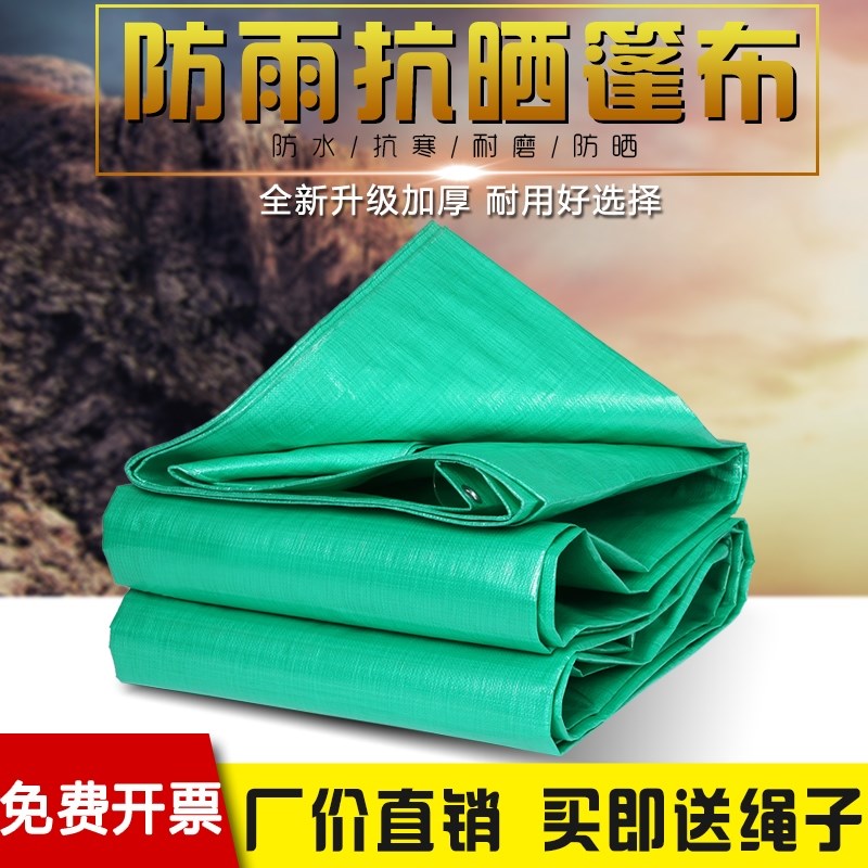 加厚篷布防雨防水遮阳挡风户外塑料遮雨布彩条布雨棚隔热货车防1