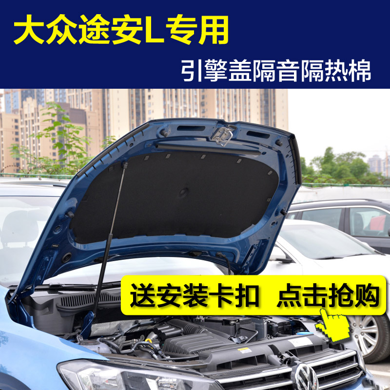 款途安隔音棉 新途安汽车机盖 引擎盖发动机隔音隔热棉