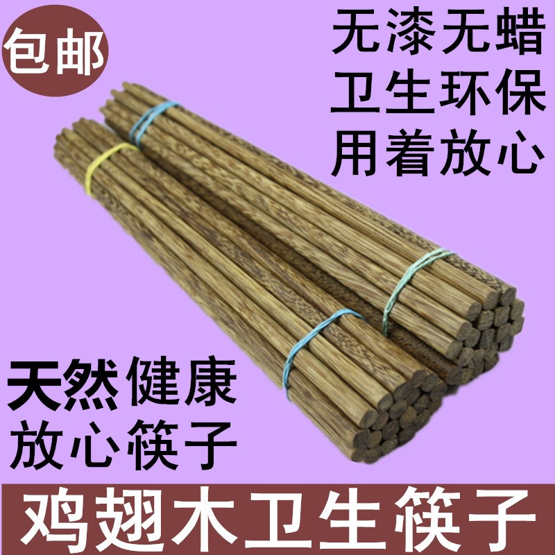 天然鸡翅木筷 健康漆油蜡餐具 环保原木筷 双装