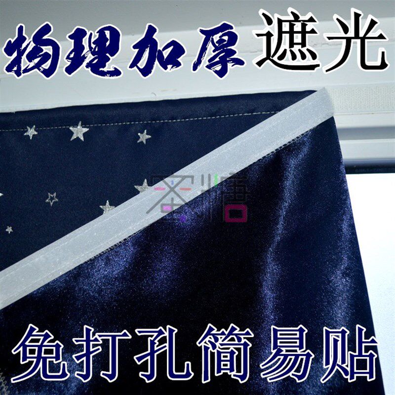魔术粘贴出租房简易窗帘遮光布成品飘窗帘物理加厚遮光宿舍用