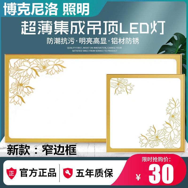 集成吊顶led灯铝扣面板厨房卫生间图案嵌入式3L00300600平板