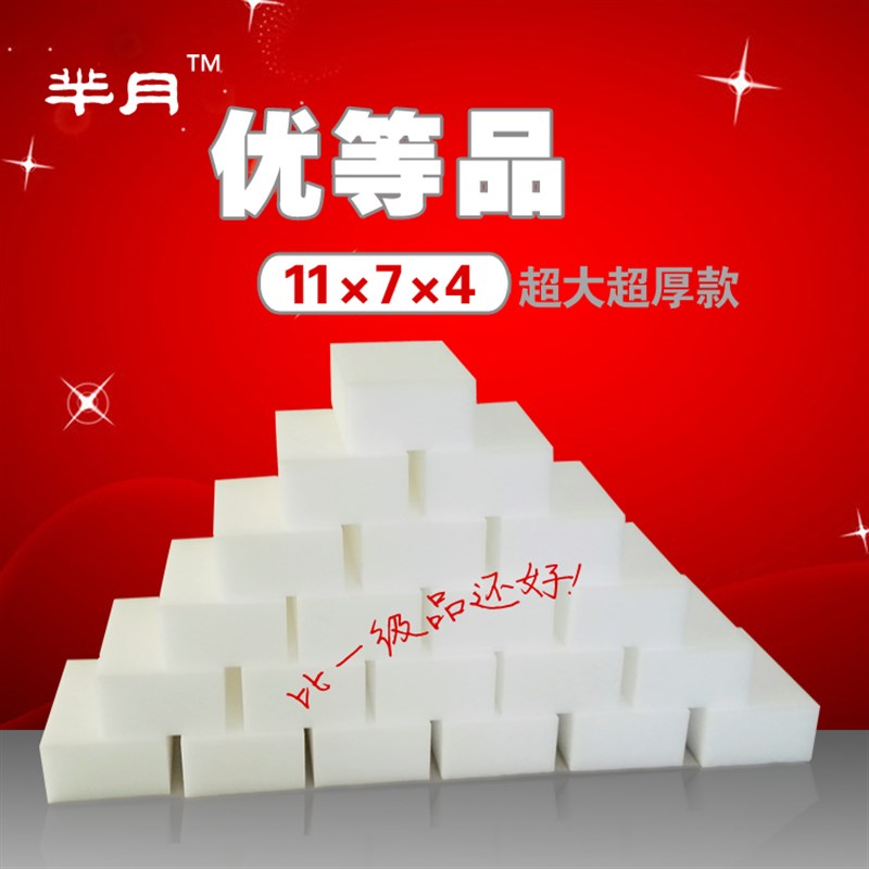 **优等品 纳海绵魔力擦擦 神奇去污清洁洗碗洗车内饰海绵