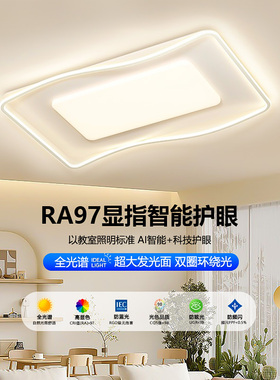 客厅灯现代简约大气0年智能灯e超亮卧室灯具吸顶灯套餐