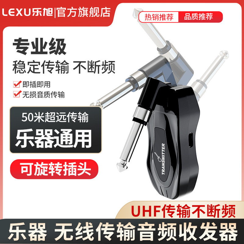 乐旭电吹管无线收发器音响发射器乐器通用连接接收