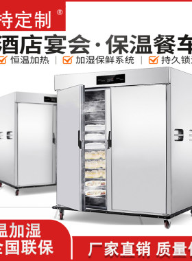 保温餐车移动宴会厅食堂养老院月中心双门多层商用送餐车