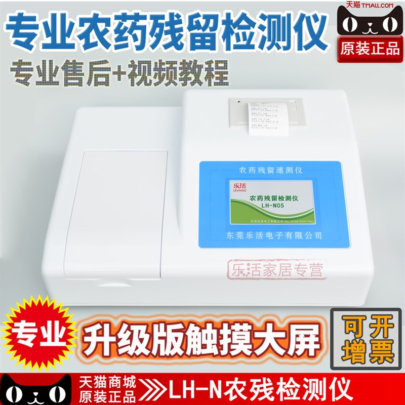 专业多功能蔬菜农药残留检测仪农残快速测试仪器果茶叶速检测器
