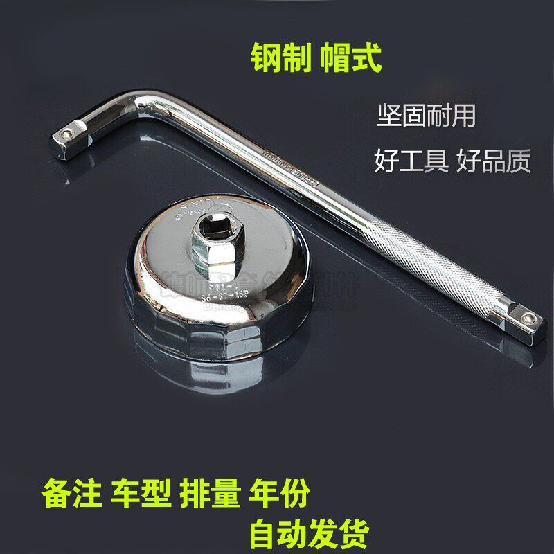 机滤 奔腾 滤芯拆卸装工具帽式扳手