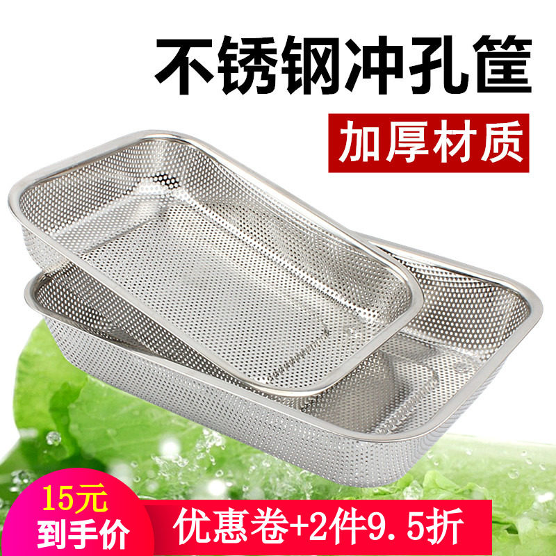 加厚冲孔筐长方形洗菜网篮多用果篮冲孔盆控筐油炸漏盘
