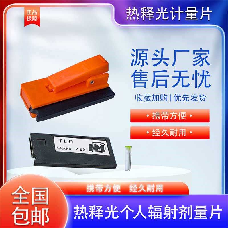 热释光仪辐射剂量卡片个人剂量仪测量器核射辐射医用工业