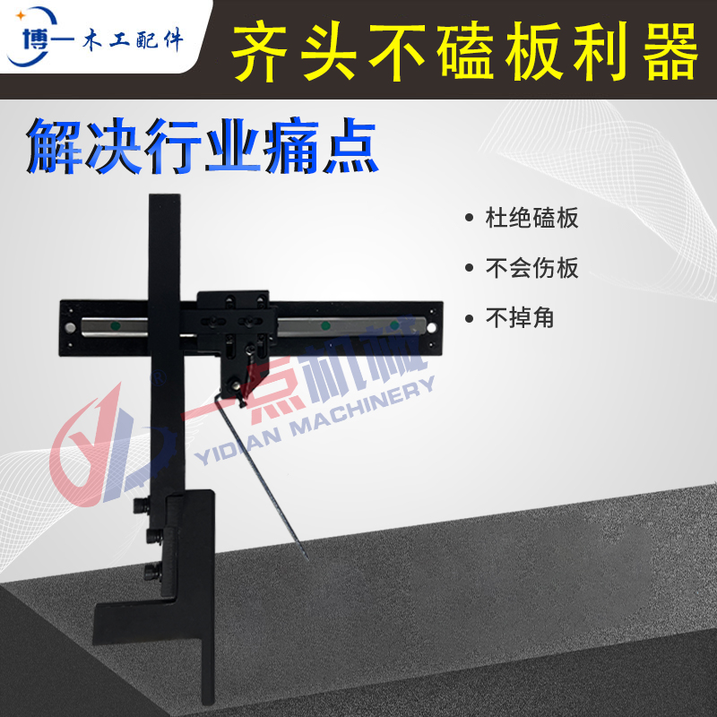 封边机齐头防磕板柔性齐头改装靠模齐头永不磕板设备挡板配件大全