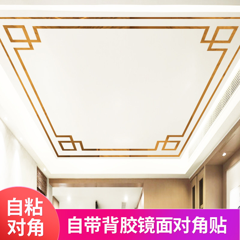 简约现代吊顶天花板对角花美边自粘亮条镜面墙贴腰