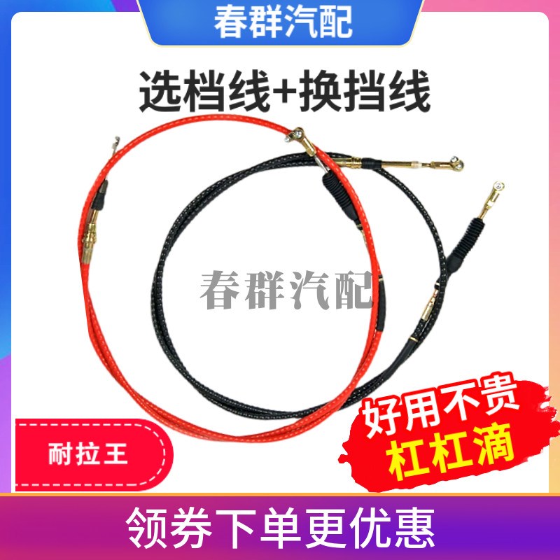 春群解放换挡拉 选拉 排挡挂换挡软轴总成