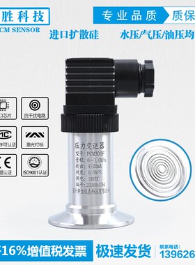 C00F 卫生型隔膜压力变送器 平膜快装 堵 卫生型压力变送器
