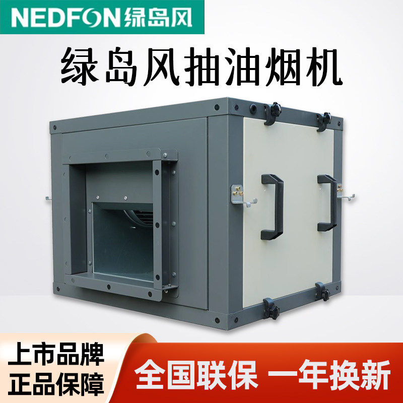 绿岛风高效油烟风柜厨房排油烟风机离心柜式风机高温低噪音风机箱