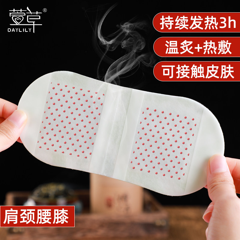 萱草肩颈热敷贴颈椎贴肩膀肩部暖颈贴暖腰贴膝盖贴暖宝宝脖