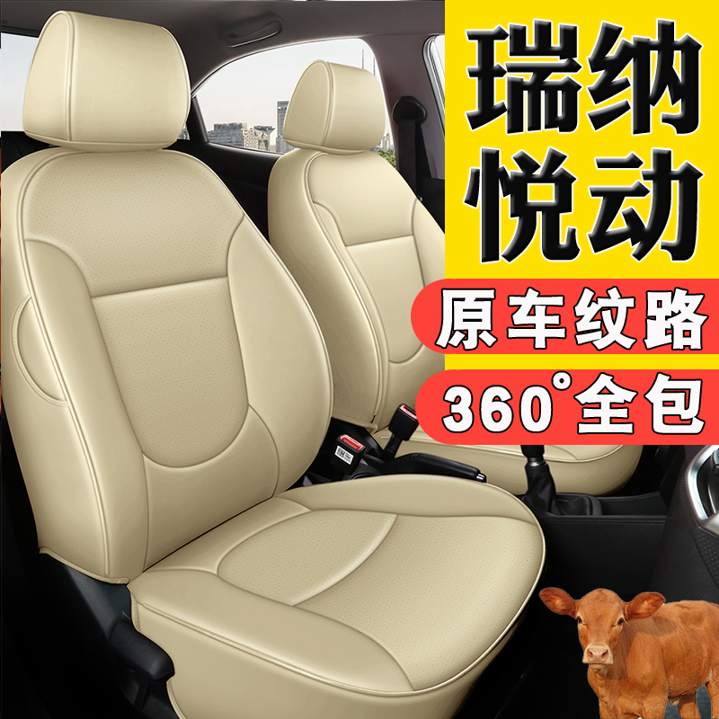 现代瑞纳悦动朗动伊兰特悦纳全包汽车座套真皮座椅套四季通用坐垫