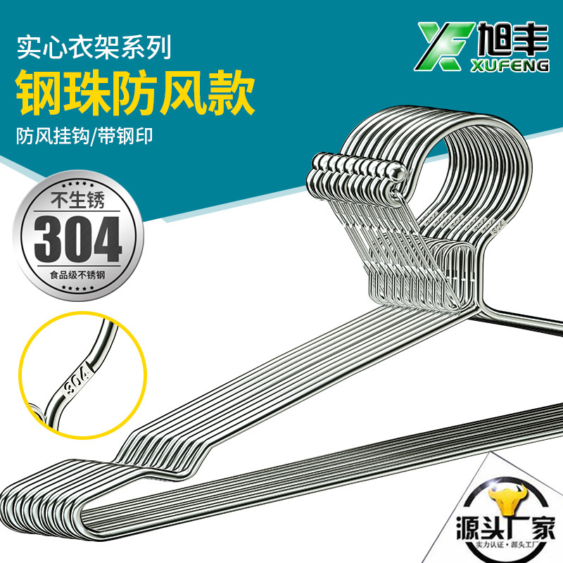 304不锈钢防风衣架衣撑实心加长加粗防滑无痕晾衣架儿童阳台衣架