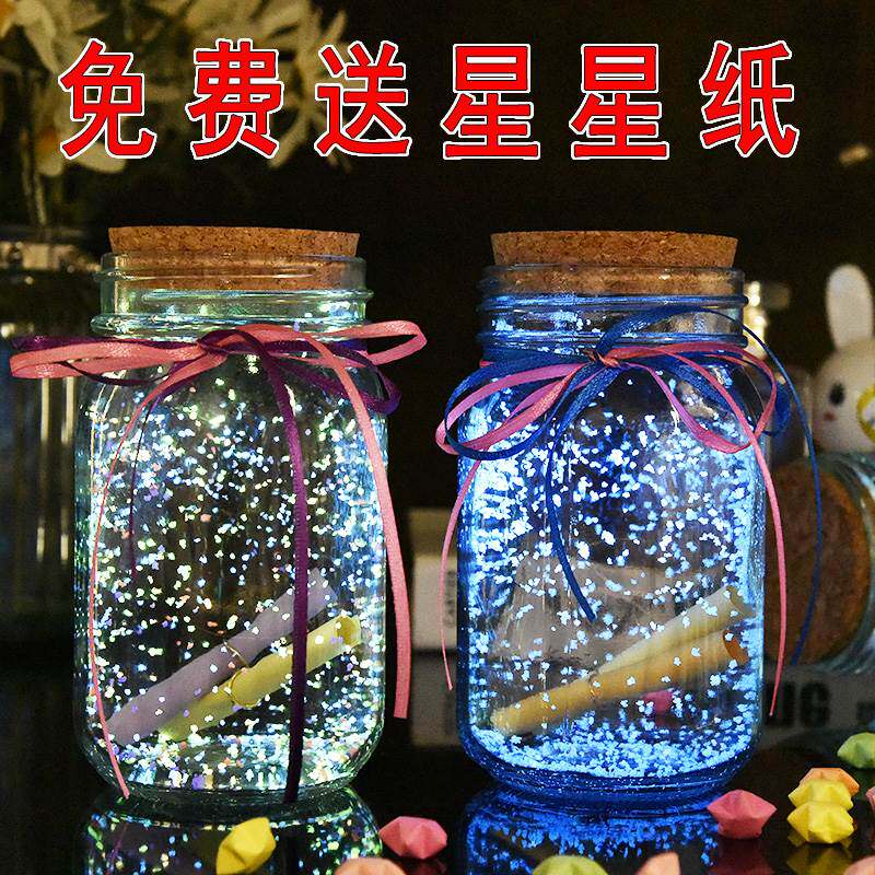 星星折纸玻璃瓶夜光许愿瓶星空瓶幸运荧光漂流瓶生日